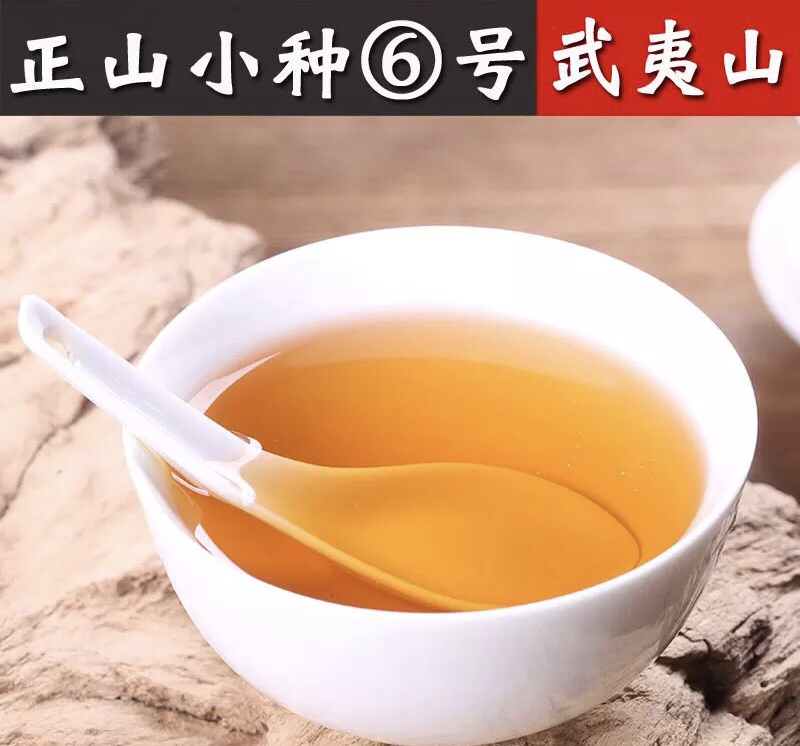 特级花果香正山小种