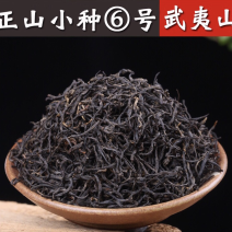 特级花果香正山小种