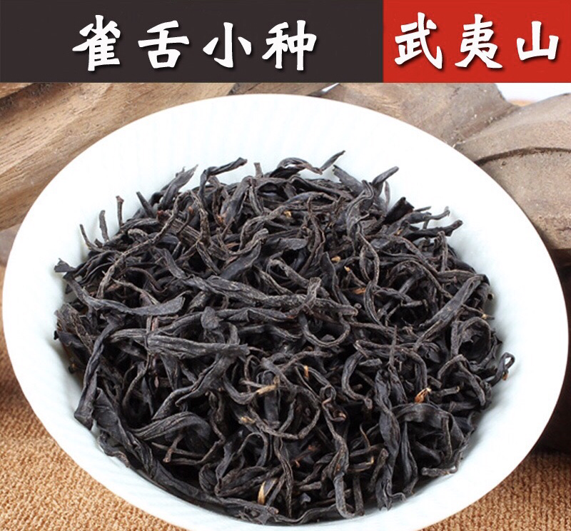 雀舌正山小种