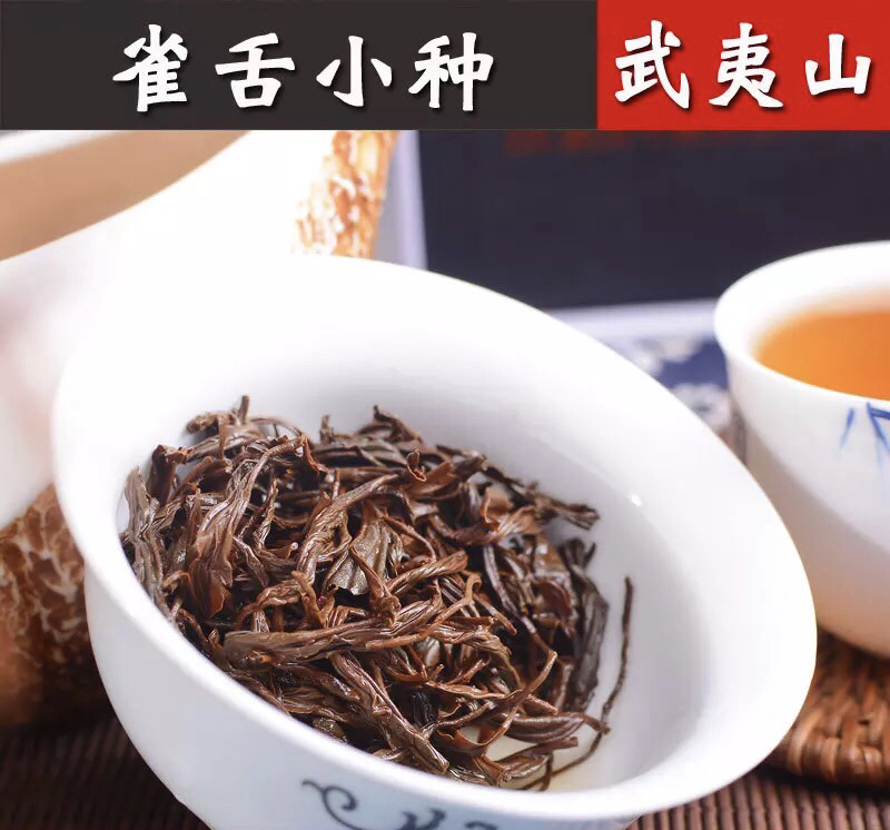 雀舌正山小种
