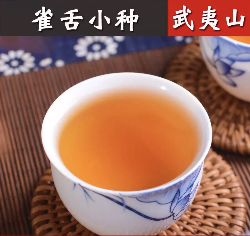 雀舌正山小种