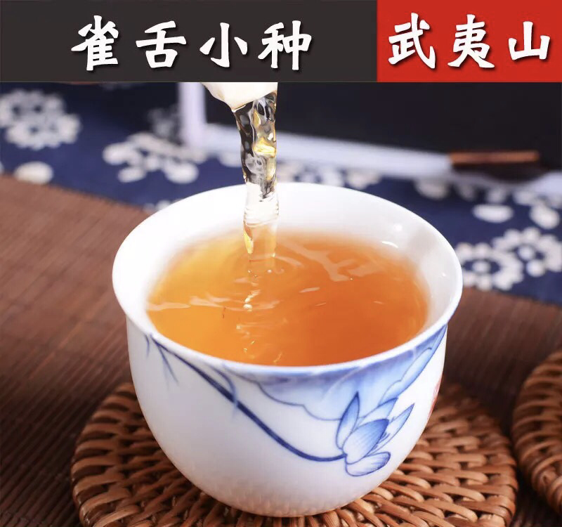 雀舌正山小种