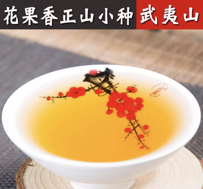 高山桐木关花果香正山小种