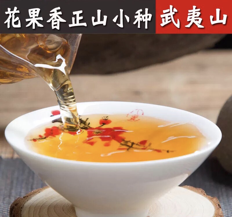 高山桐木关花果香正山小种