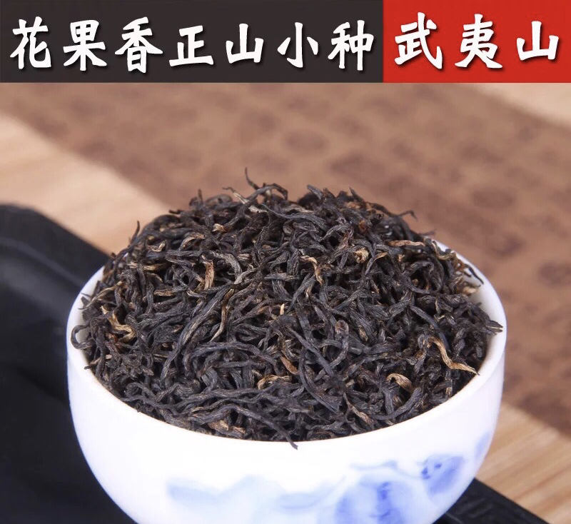高山桐木关花果香正山小种
