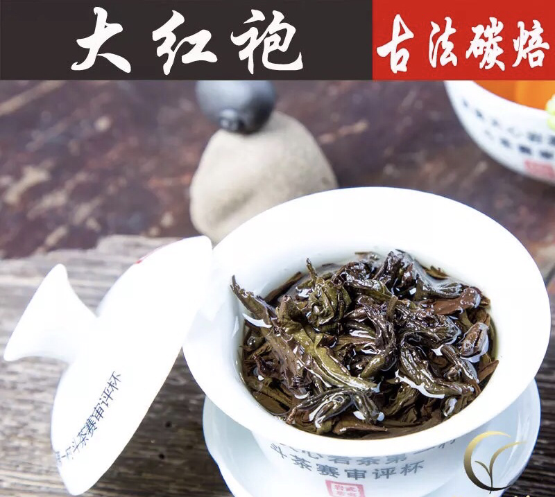 武夷山大红袍