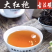 武夷山大红袍