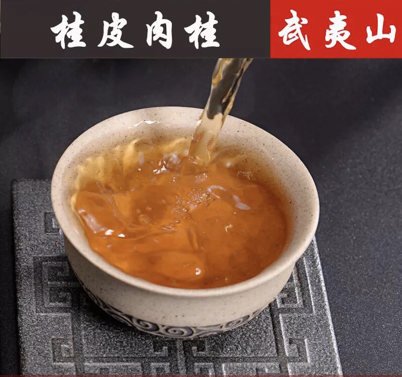 桂皮肉桂