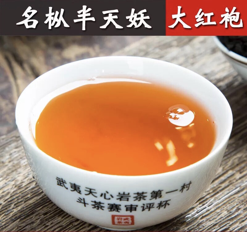 名枞半天妖大红袍