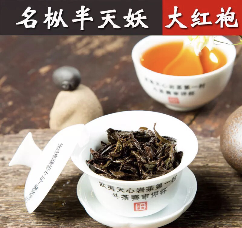 名枞半天妖大红袍