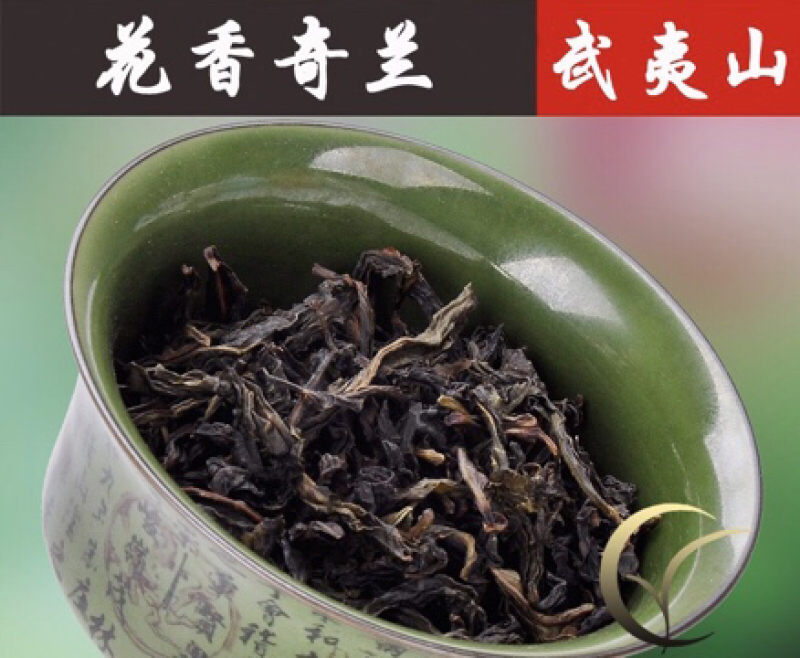 花果奇兰大红袍
