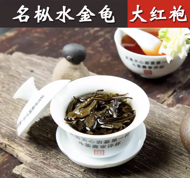 名枞水金龟大红袍