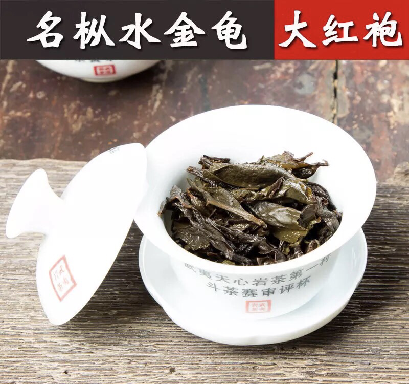 名枞水金龟大红袍