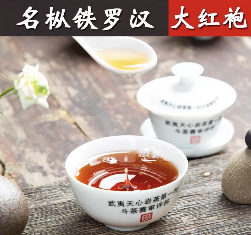 名枞铁罗汉大红袍