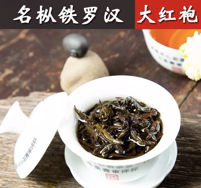 名枞铁罗汉大红袍