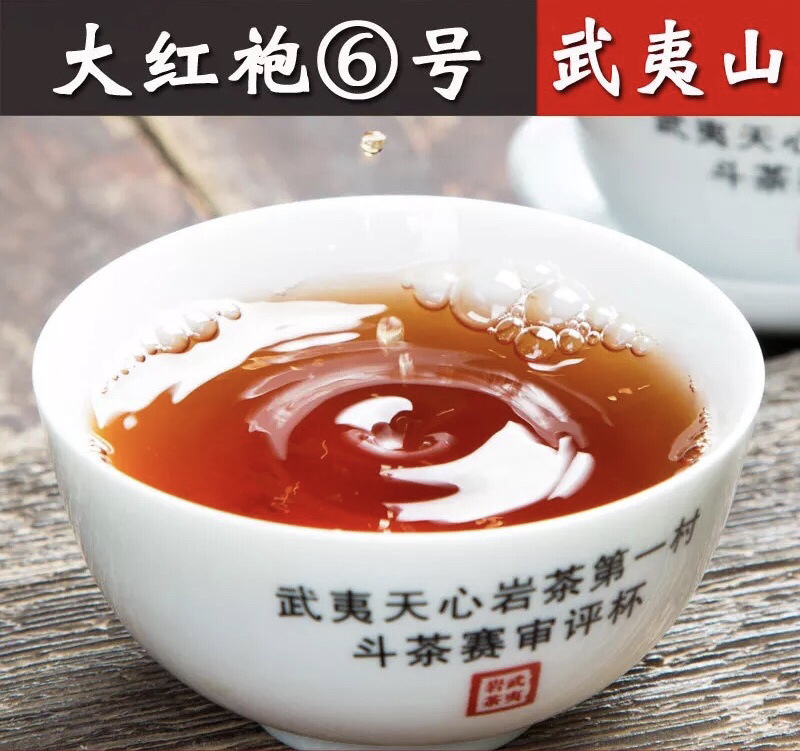 武夷正岩大红袍