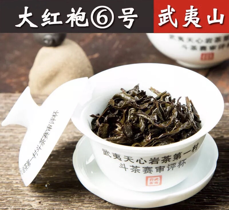 武夷正岩大红袍