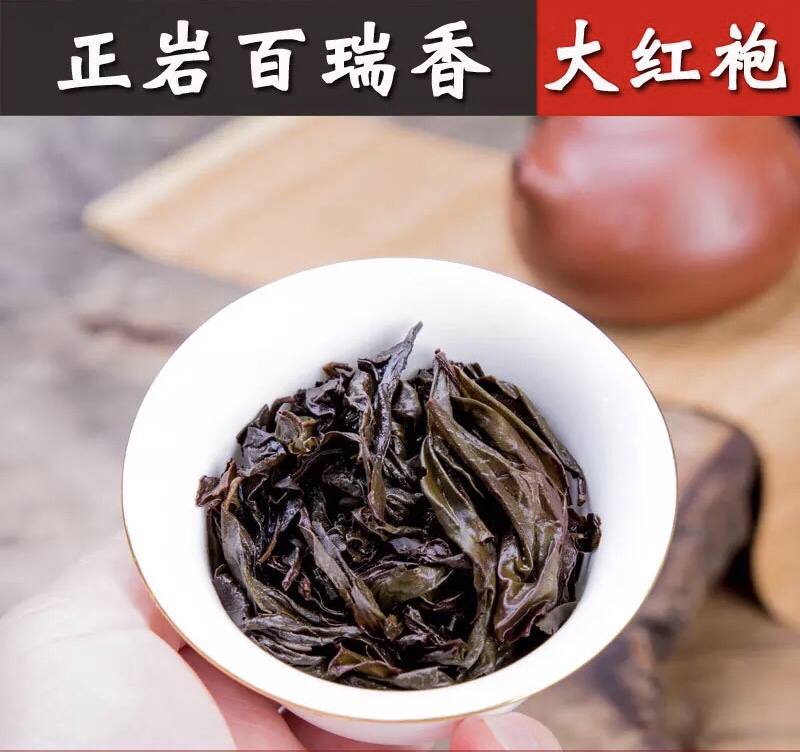 正岩大红袍