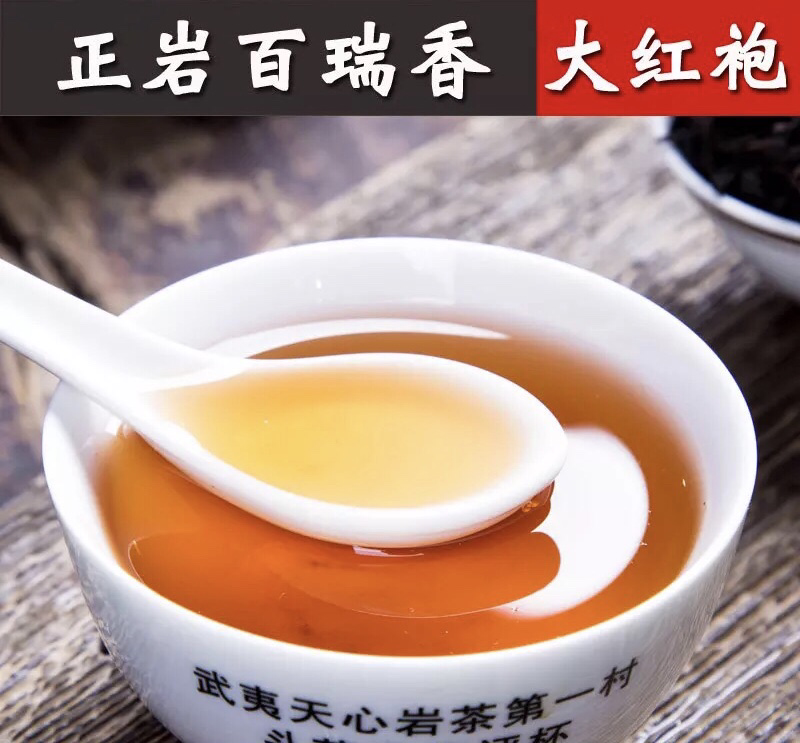 正岩大红袍