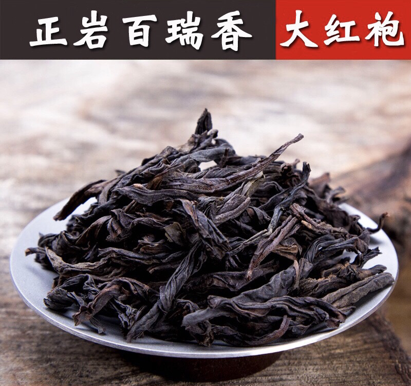 正岩大红袍