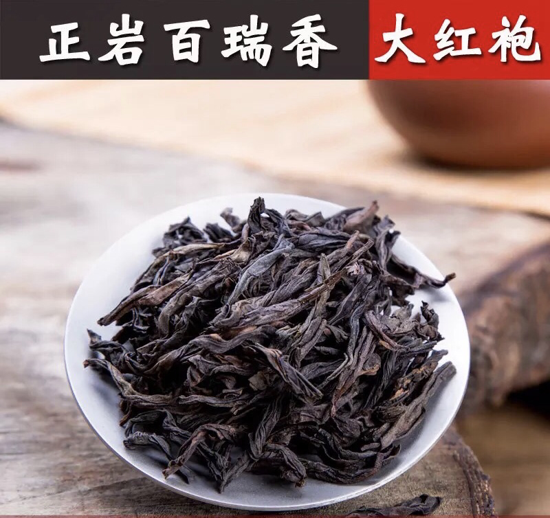 正岩大红袍