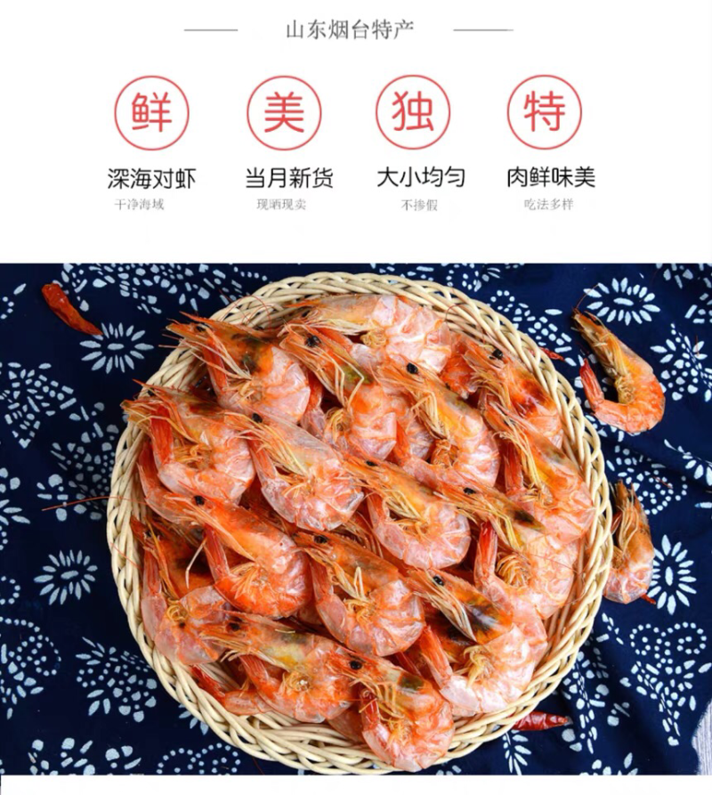 烟台无添加鲜虾烤制虾干