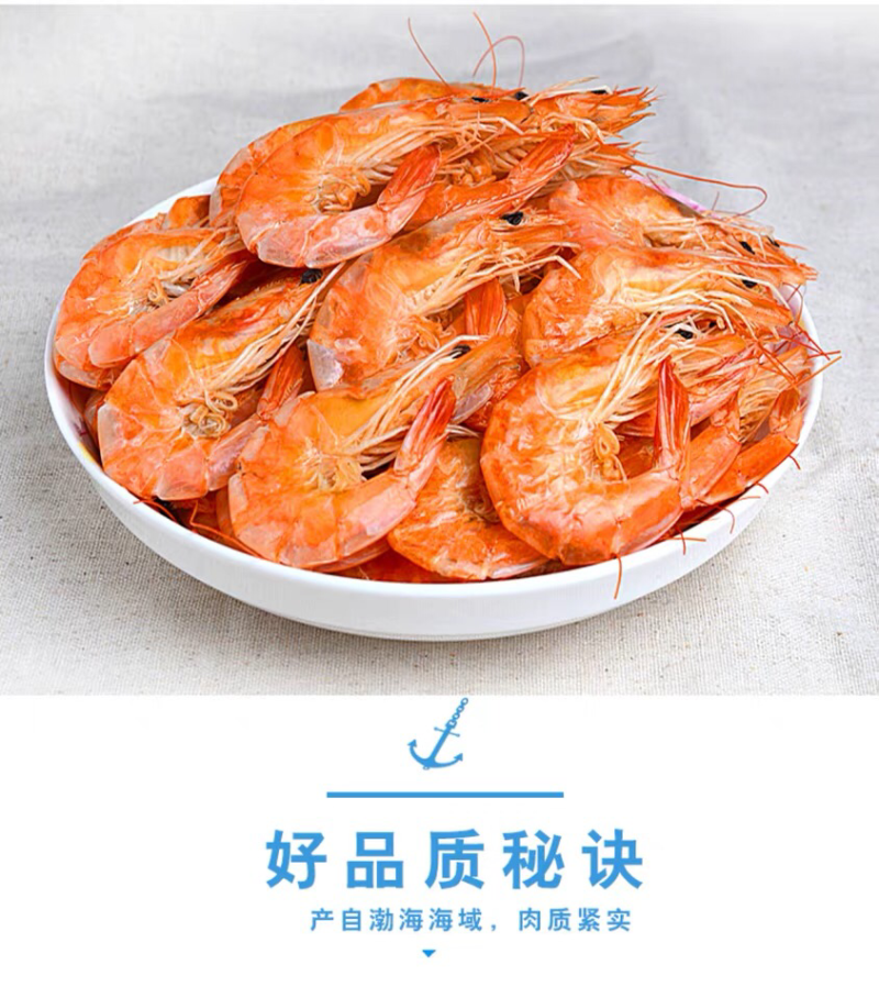 烟台无添加鲜虾烤制虾干
