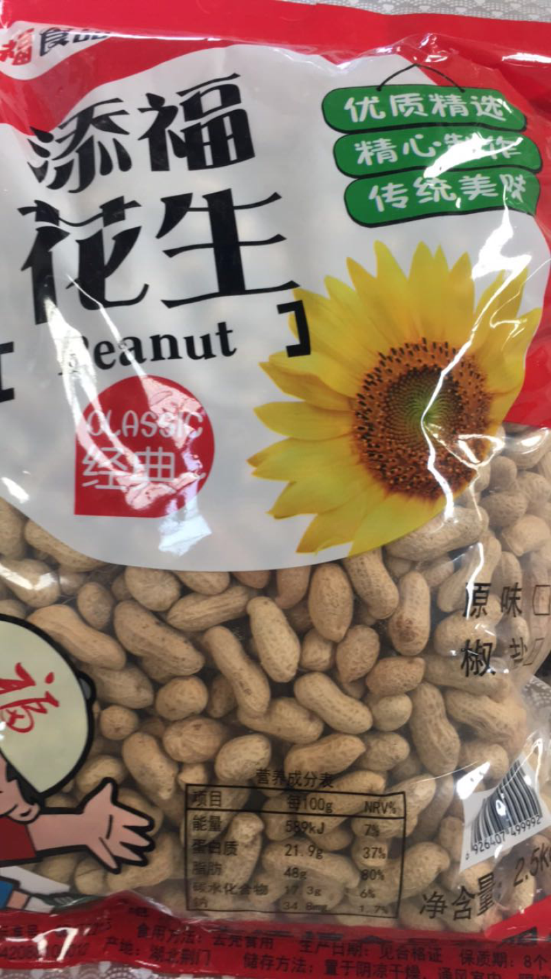 天府熟花生果