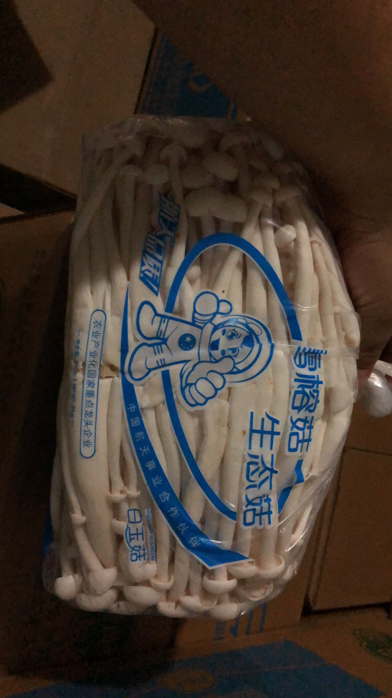 白玉菇