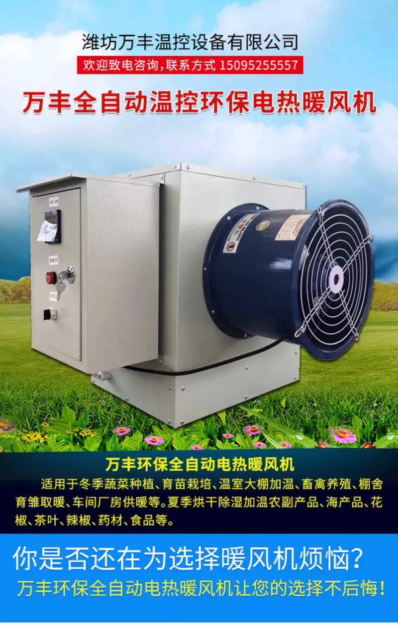 温室大棚加温电加热暖风机鸡舍加温设备养殖育雏电热风炉