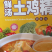 鲜汤土鸡精