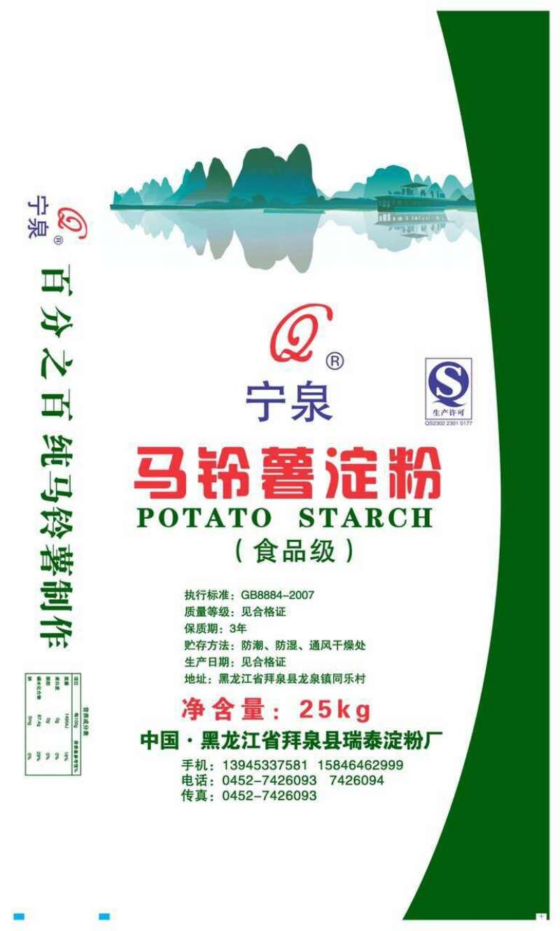 马铃薯淀粉