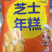 芝士年糕，厂里直发。