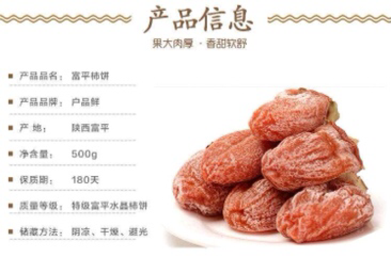 富平柿饼