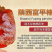 富平柿饼