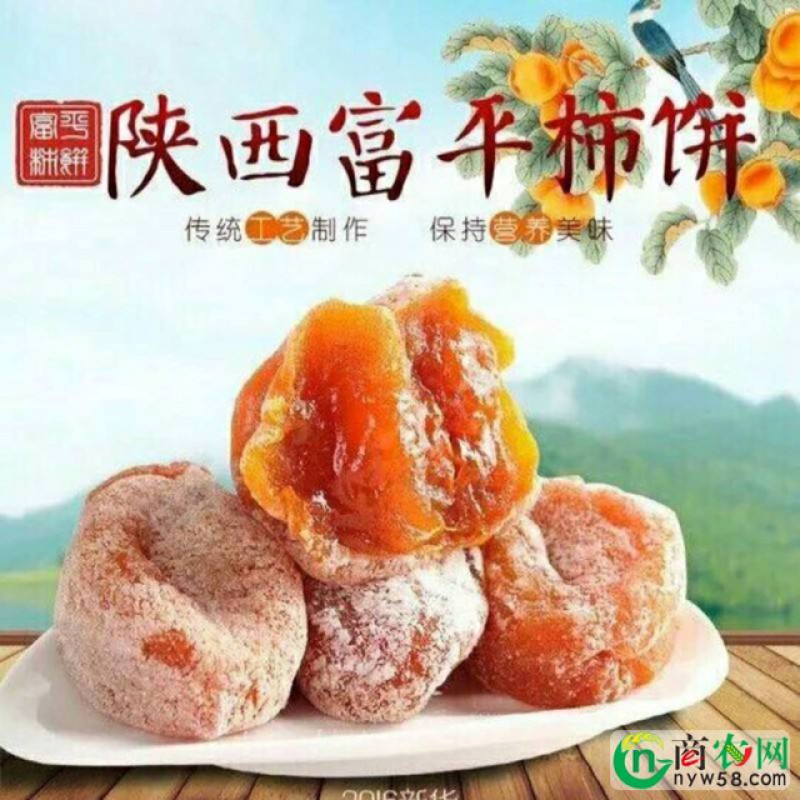 富平柿饼