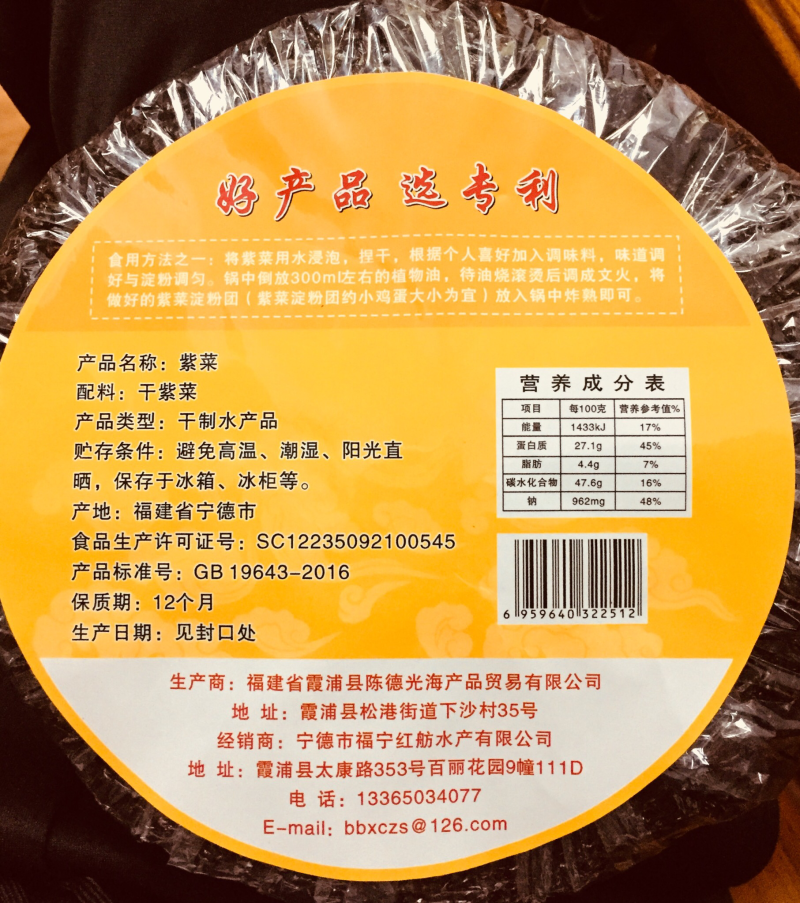 头水紫菜