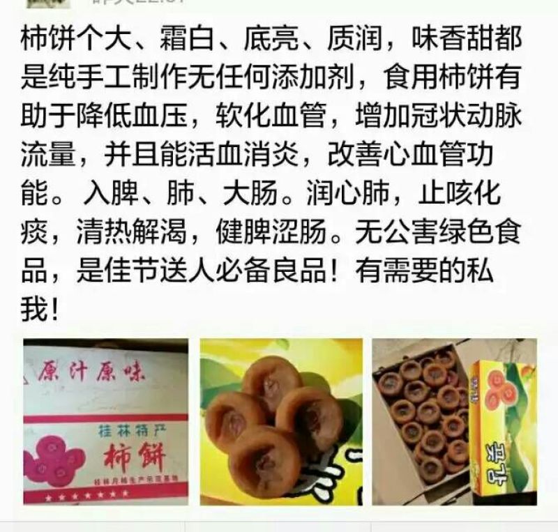 柿饼