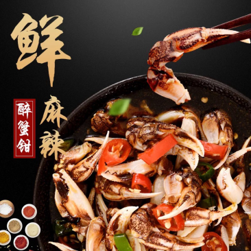 麻辣蟹钳