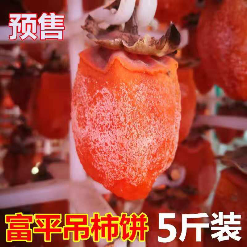 富平柿饼
