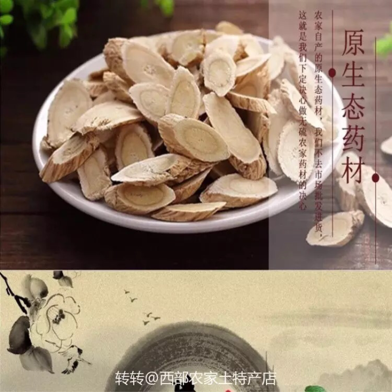 甘肃陇西黄芪片中大片通装500克包邮中药材