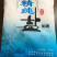 卫群牌精纯盐400克X50袋一件
