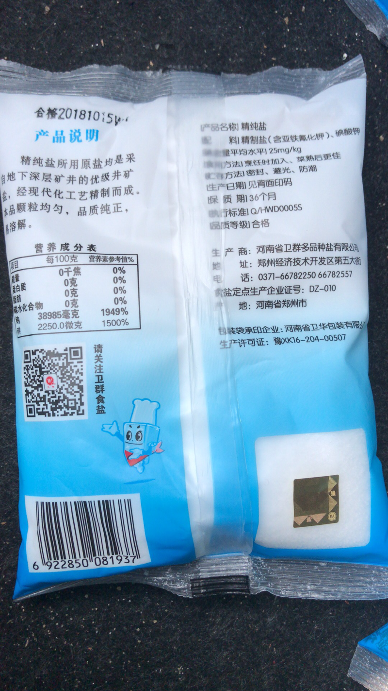 卫群牌精纯盐400克X50袋一件