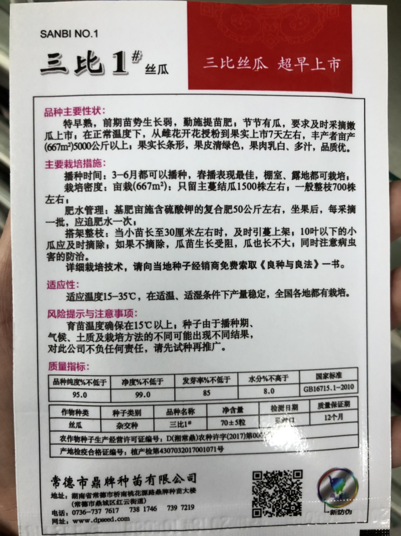 鼎牌丝瓜