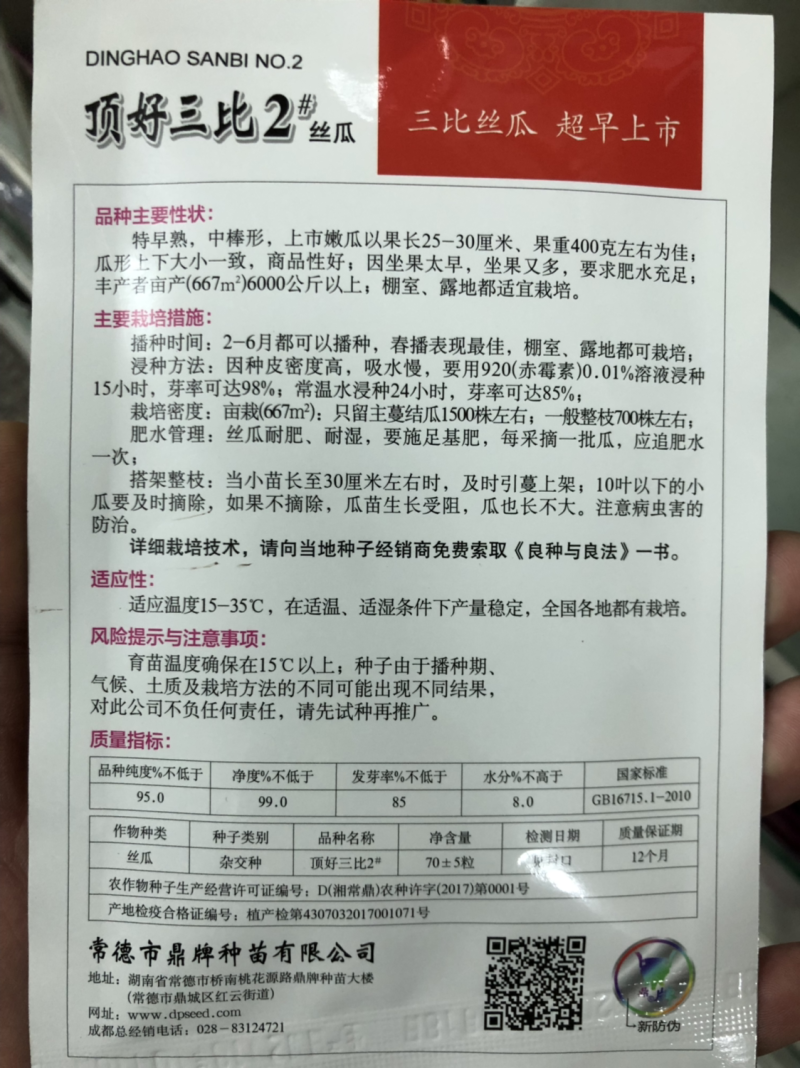 鼎牌丝瓜