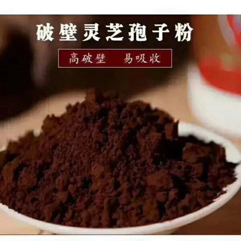 破壁灵芝孢子粉