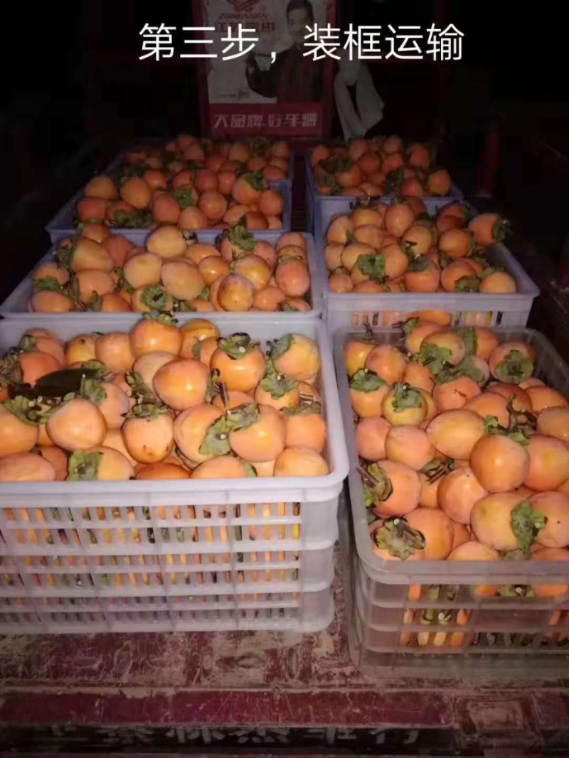富平曹村柿饼