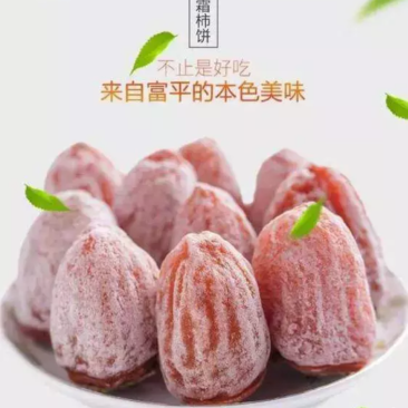 富平柿饼