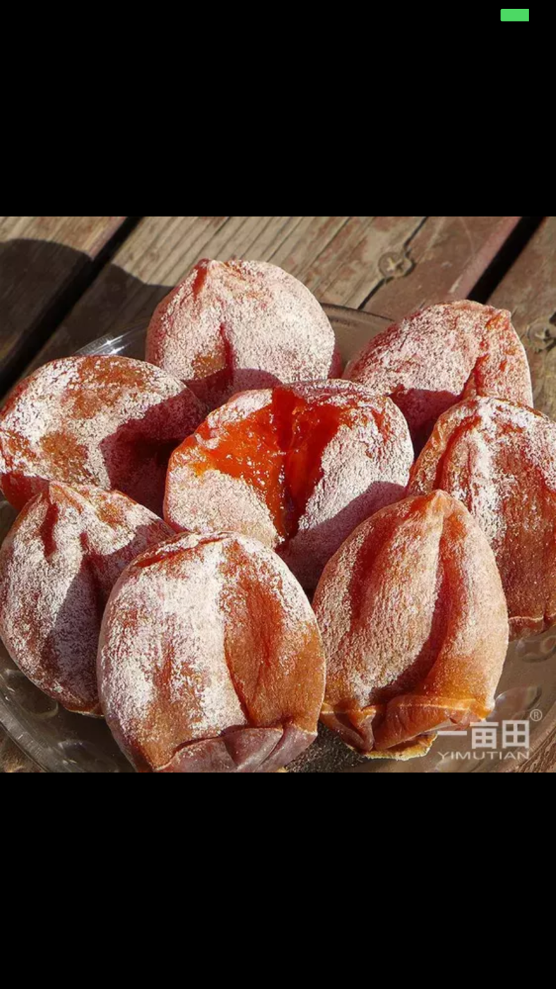 富平柿饼