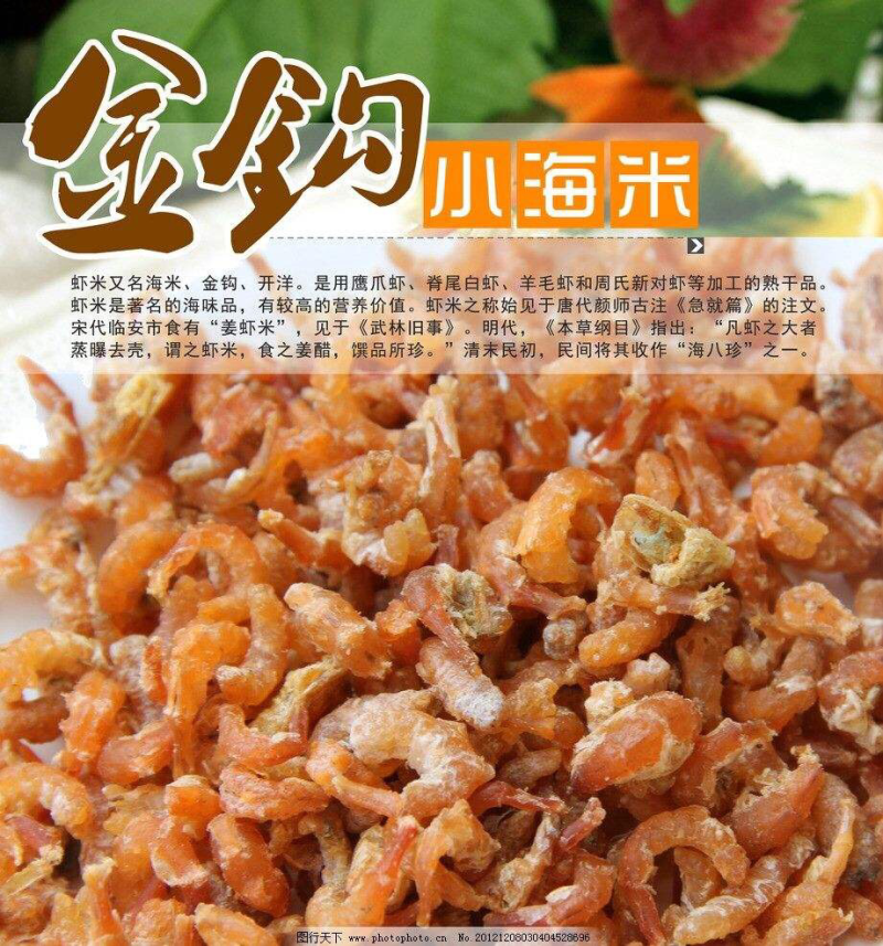 顶级金钩淡干虾米